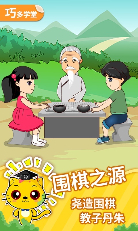 少儿围棋