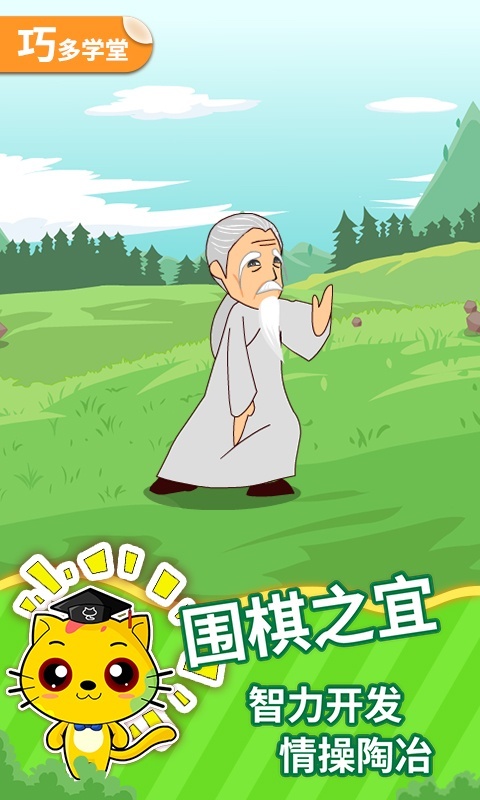 少儿围棋截图2
