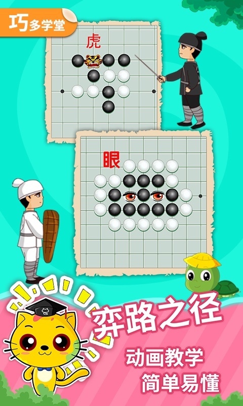 少儿围棋截图3