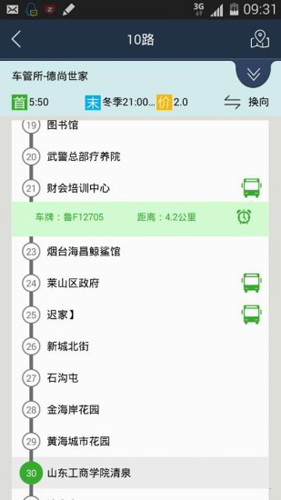 烟台公交出行app最新版