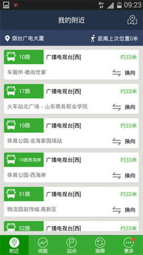 烟台公交出行app最新版截图2