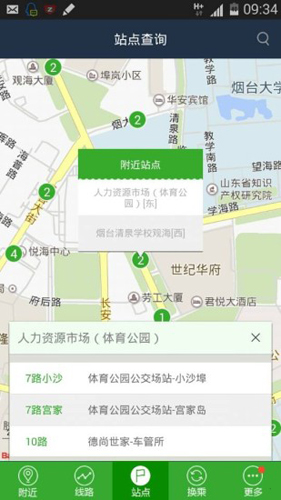 烟台公交出行app最新版截图3