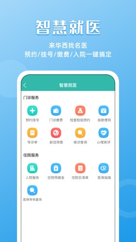 华医通app最新版截图2