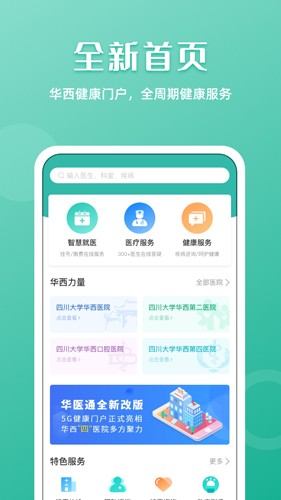 华医通app最新版