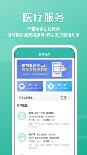 华医通app最新版截图3