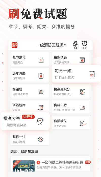 233网校app截图2