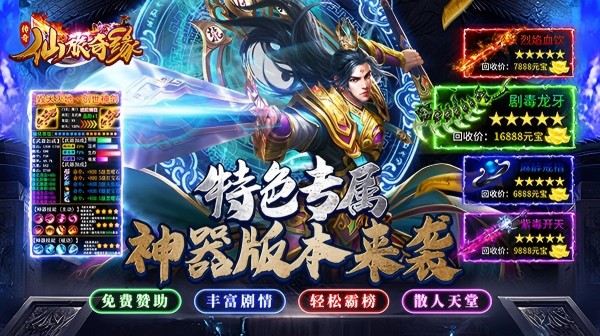 仙旅奇缘手游