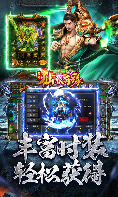 仙旅奇缘手游截图1