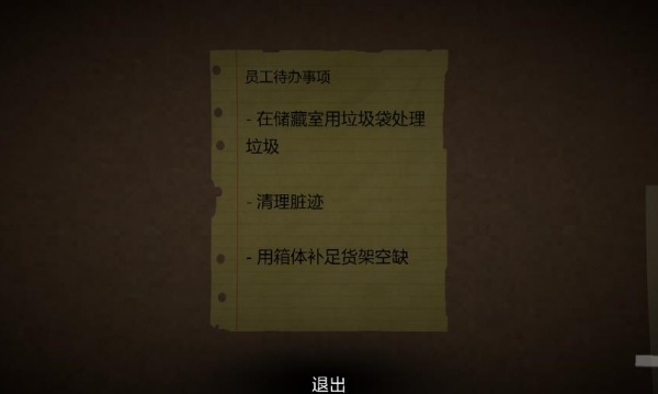 恐怖超市模拟器截图2