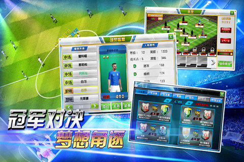 辉煌足球手游截图2