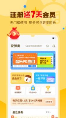 爱弹奏钢琴智能陪练截图3