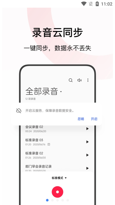 录音软件