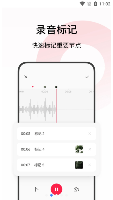 录音软件截图2