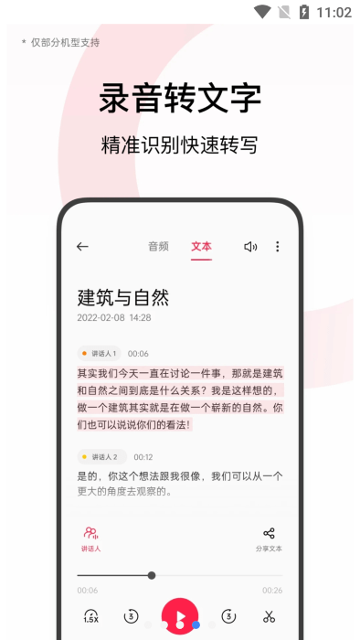 录音软件截图3