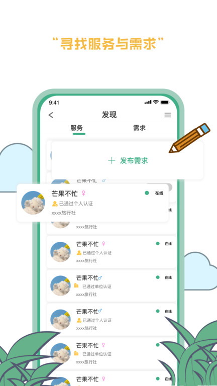 线路旅途app官方版