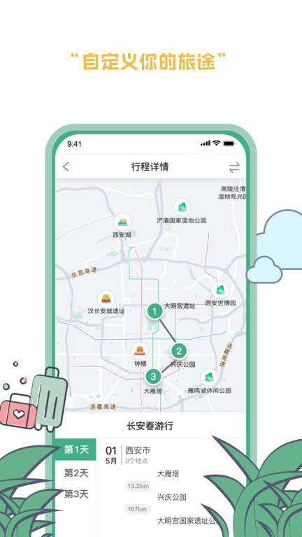 线路旅途app官方版截图2