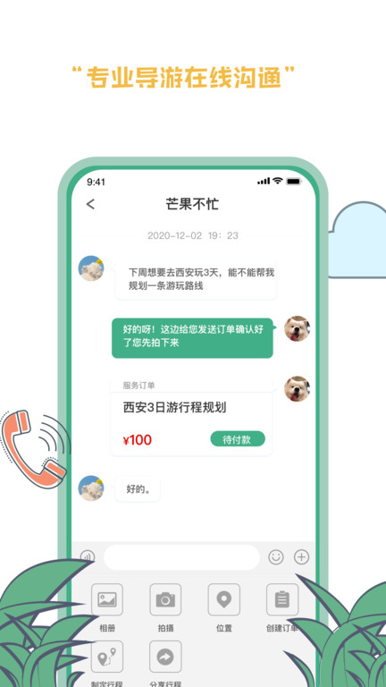 线路旅途app官方版截图3