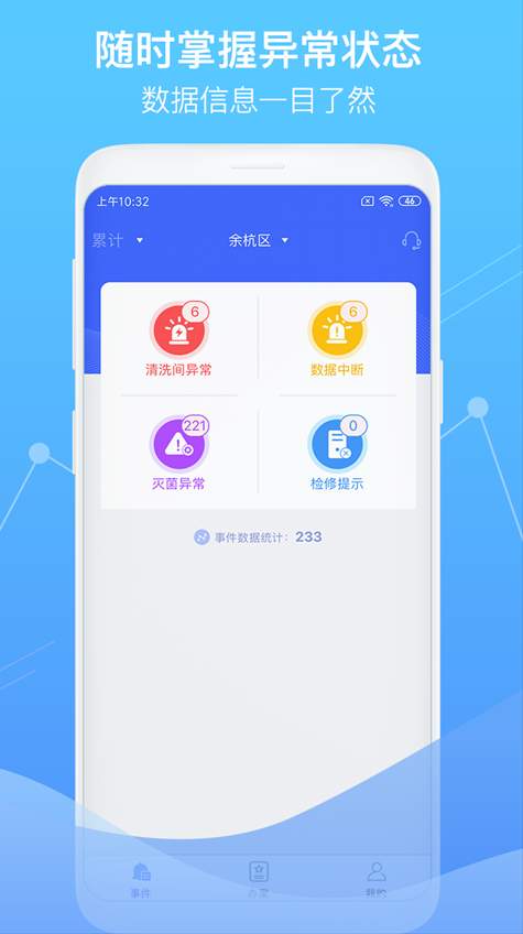 智慧卫生监督系统app
