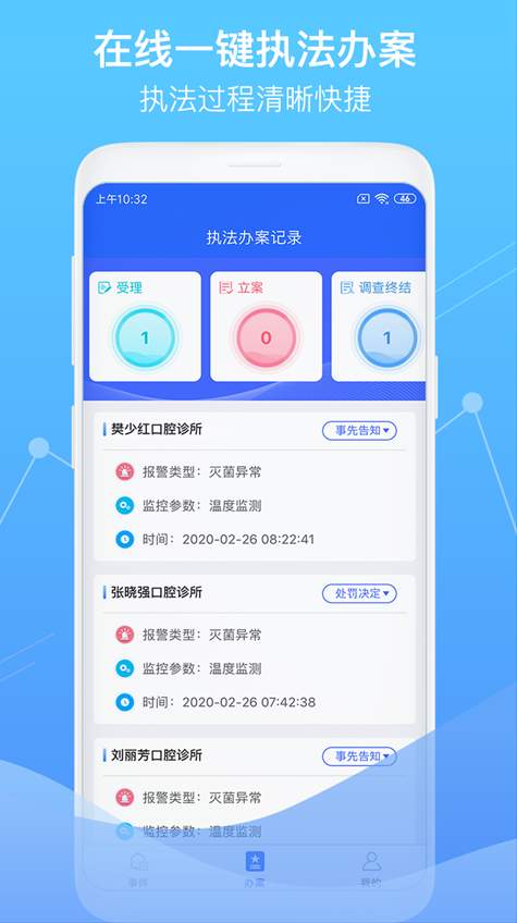智慧卫生监督系统app截图2