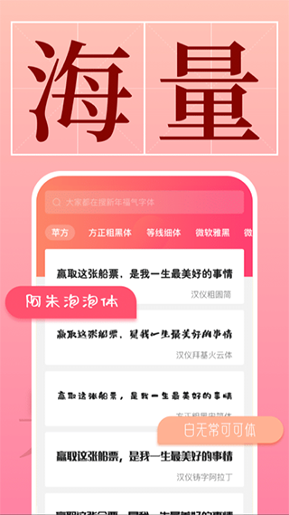 手机字体美化App安卓版