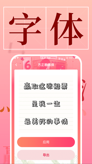 手机字体美化App安卓版截图3