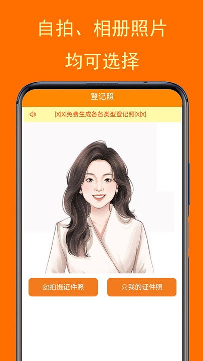 一键登记照app官方版