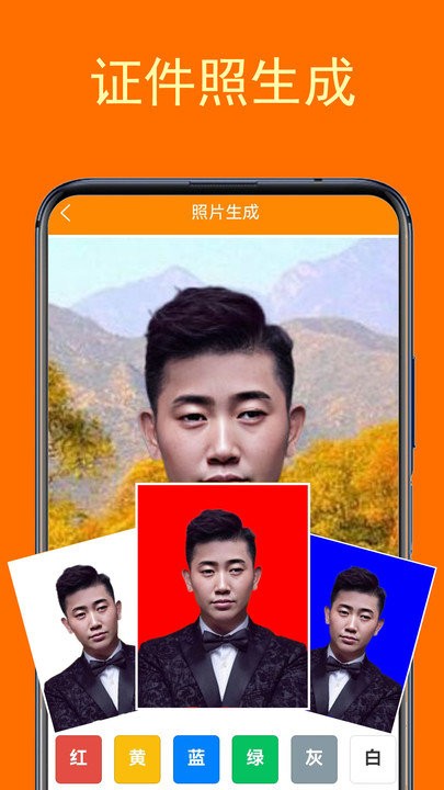 一键登记照app官方版截图3