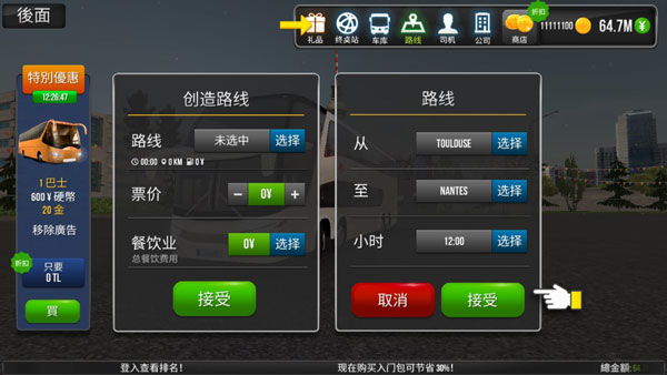公交公司模拟器虫虫助手安装包截图1
