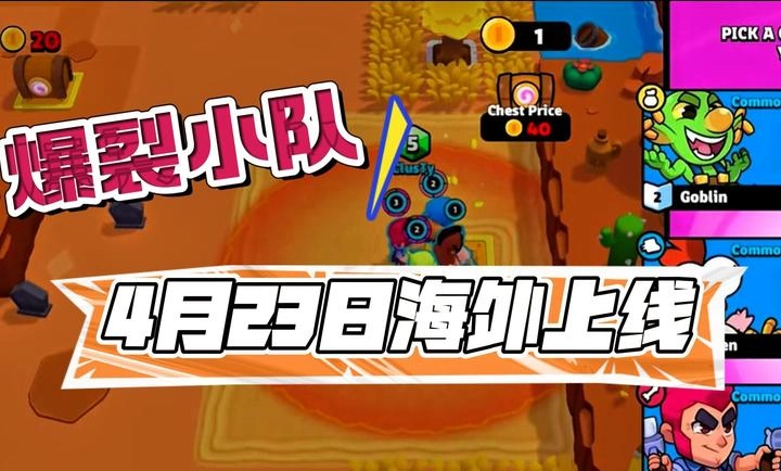 爆裂小队最新版