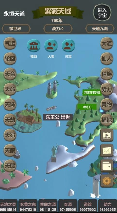 天道模拟世界盒子游戏截图2