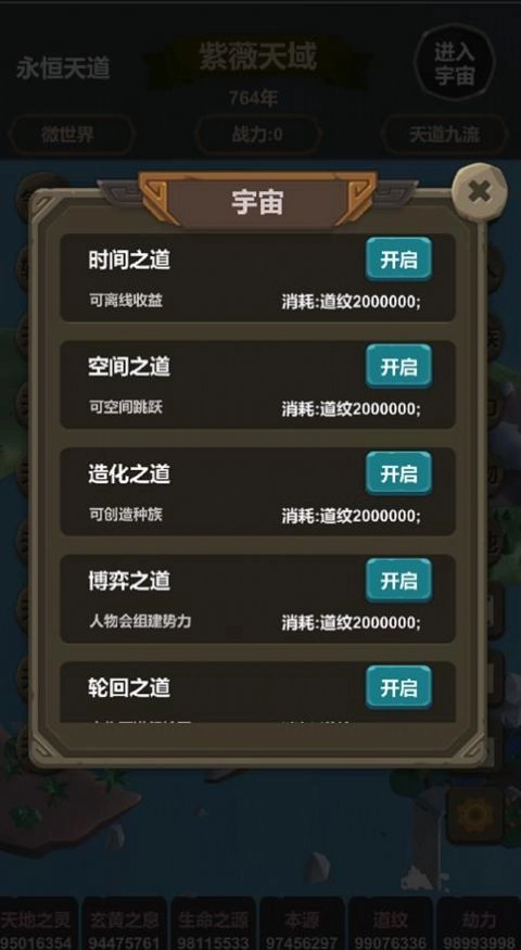 天道模拟世界盒子游戏截图1