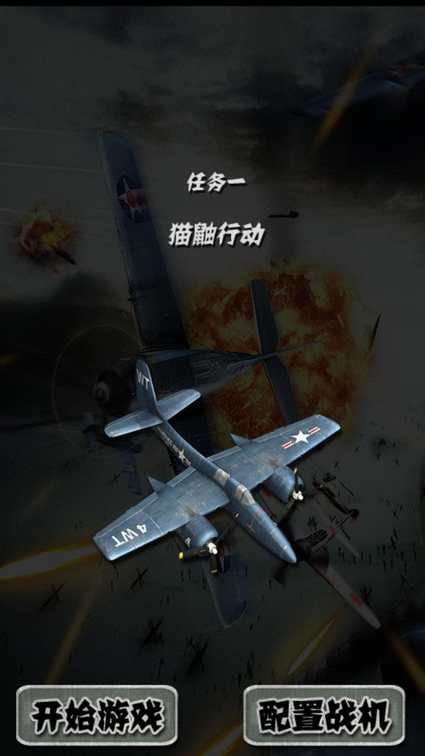 欢乐打飞机官方版截图2