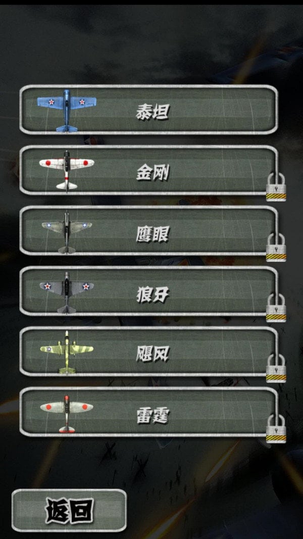 欢乐打飞机官方版截图1