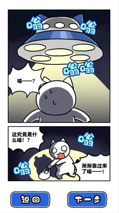 白猫和神秘的宇宙船