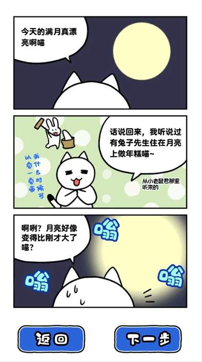 白猫和神秘的宇宙船截图1