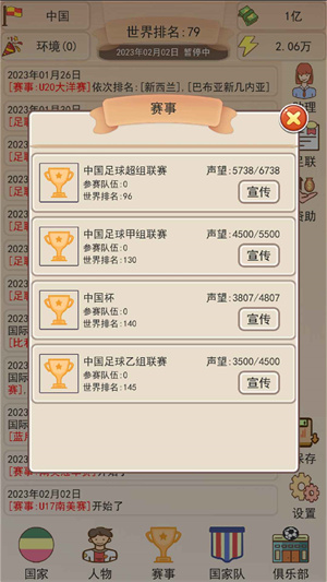 足球模拟器