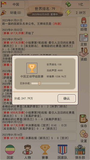 足球模拟器截图2