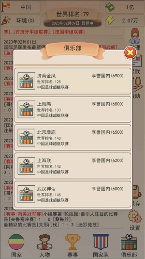 足球模拟器截图1