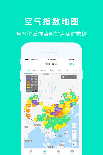 空气质量发布截图3