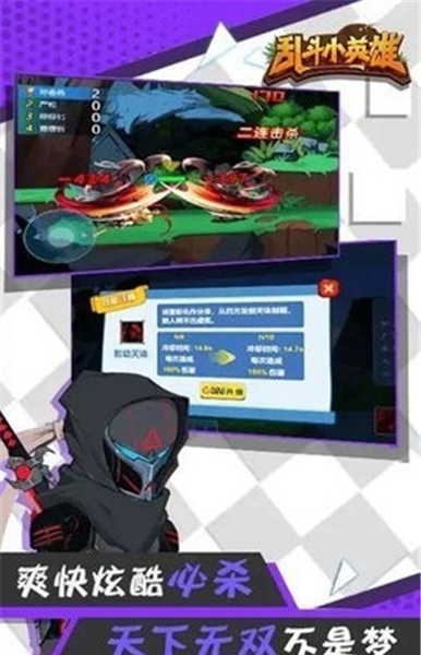 乱斗小英雄截图1
