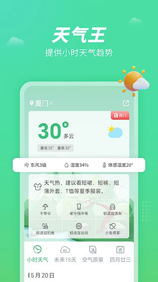 天气王