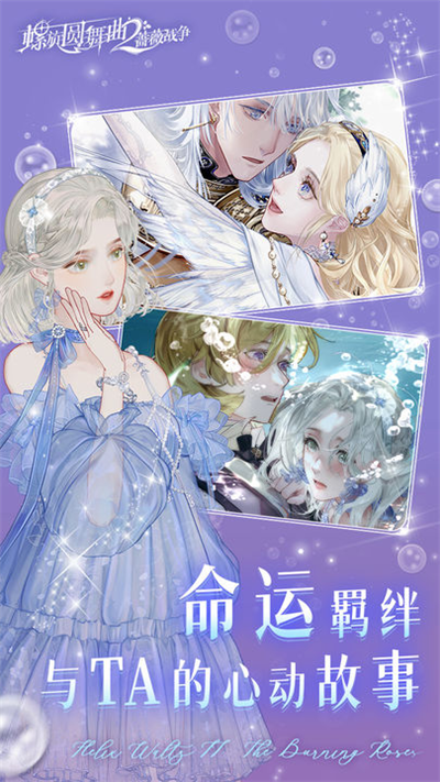 螺旋圆舞曲2蔷薇战争官方版截图2