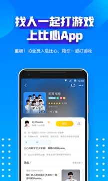 比心陪玩手机版8.1.6截图3