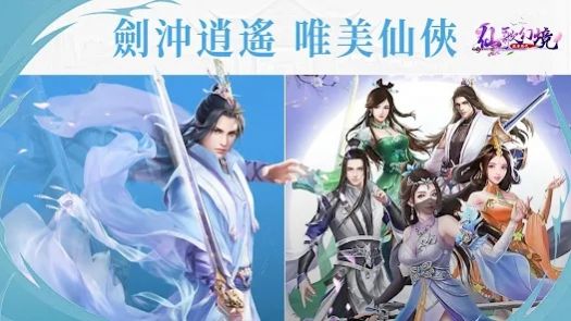 仙歌幻境风华绝代手游官方版截图2