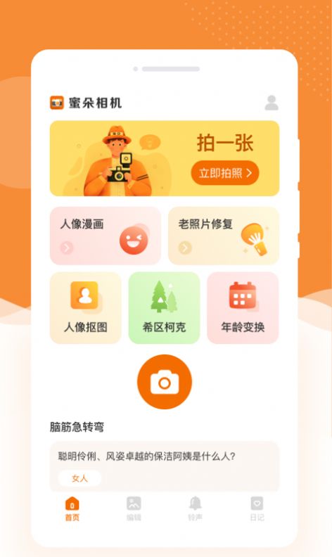 蜜朵相机APP安卓