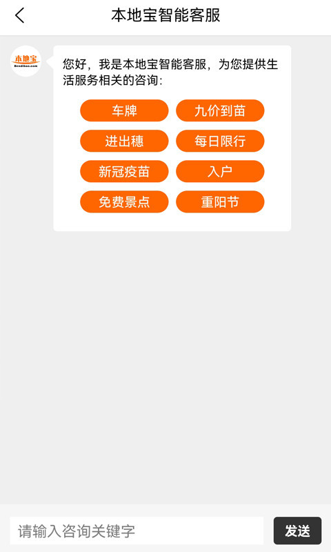 本地宝app截图2