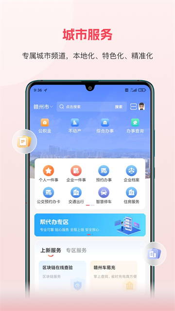赣服通养老认证app截图3