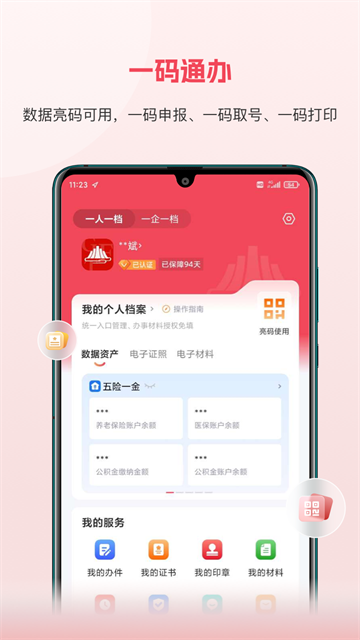 赣服通养老认证app截图2