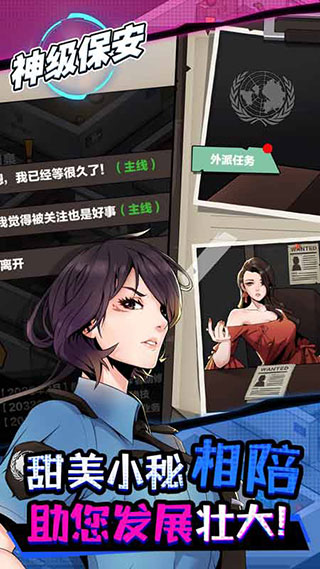 神级保安免费版
