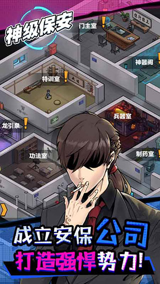 神级保安免费版截图2